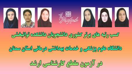  کسب رتبه کشوری 